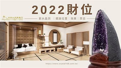 紫水晶球擺放位置2023|紫水晶球方位：最佳擺放位置與禁忌指南 – 靜心靈石坊